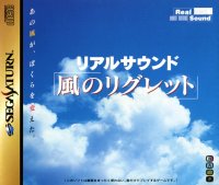 Real Sound JP Sega Saturn JP box art